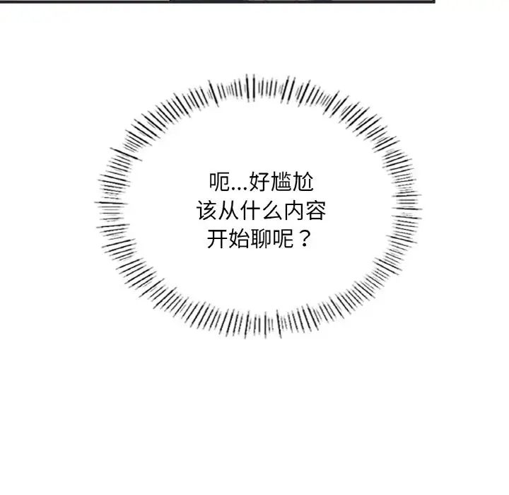 《成为人上人》漫画 第16話