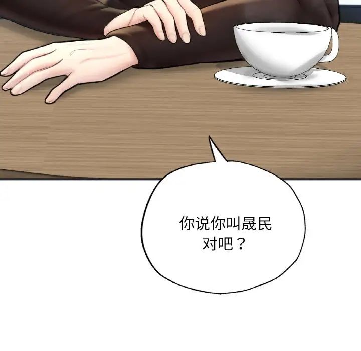 《成为人上人》漫画 第16話
