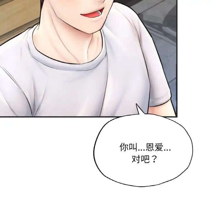 《成为人上人》漫画 第16話