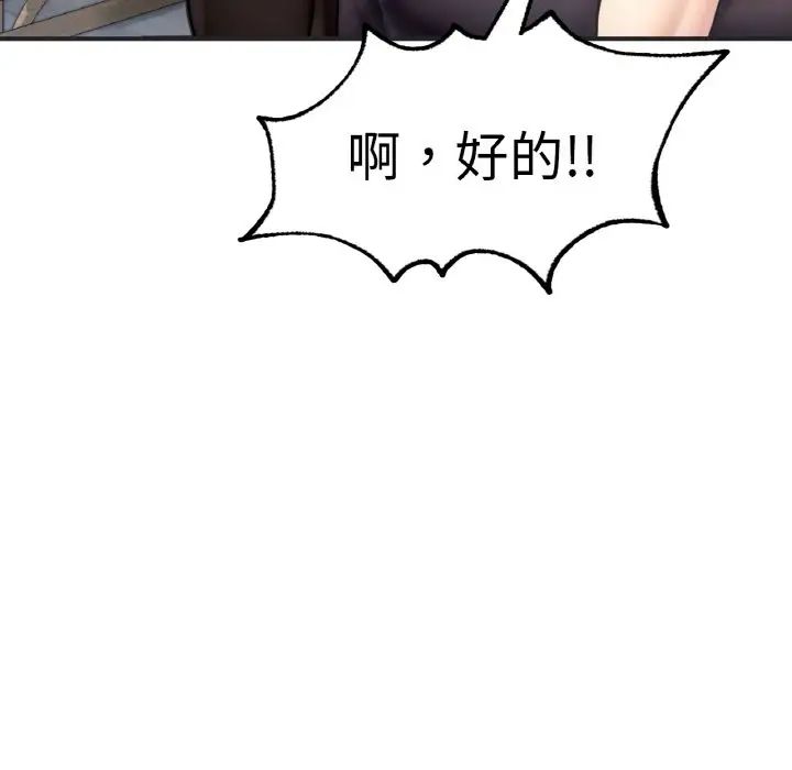 《成为人上人》漫画 第16話