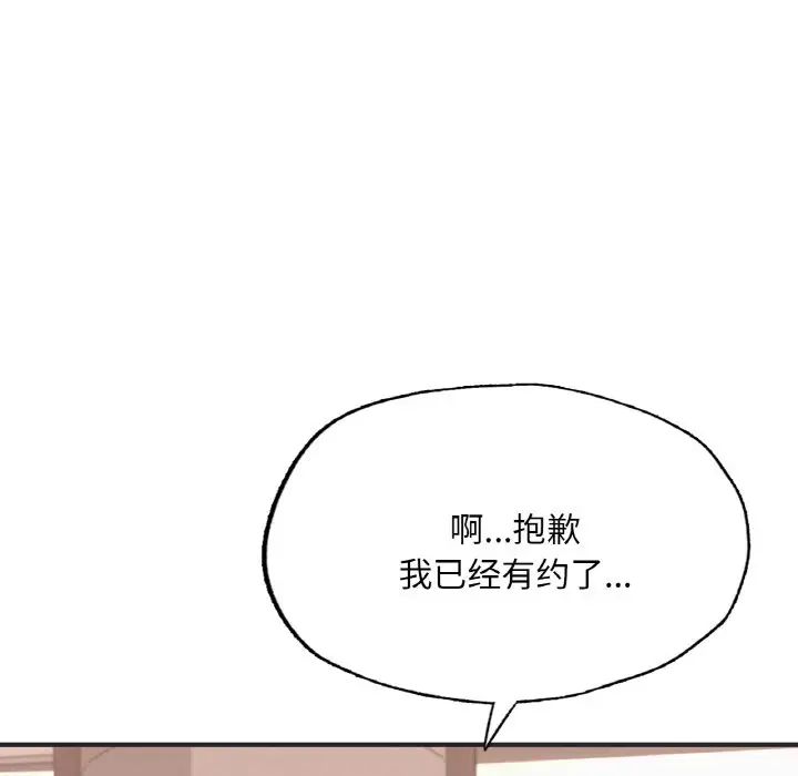 《成为人上人》漫画 第16話