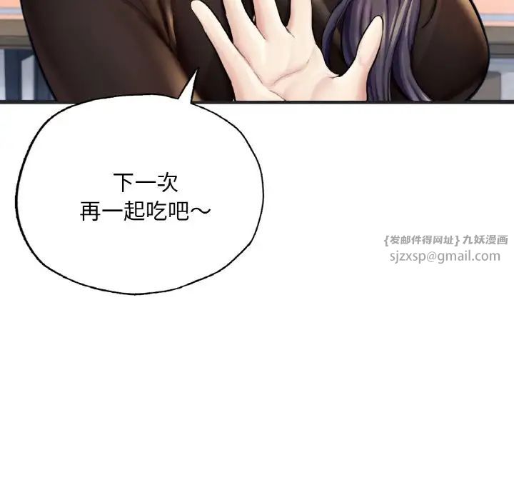 《成为人上人》漫画 第16話