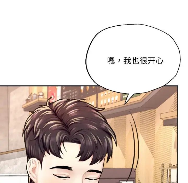 《成为人上人》漫画 第16話