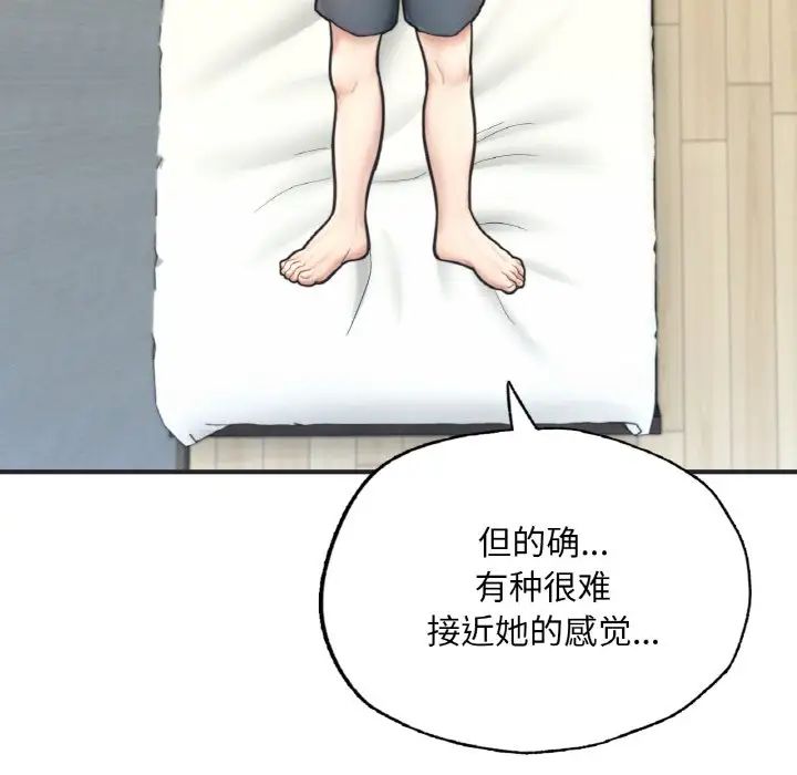 《成为人上人》漫画 第16話