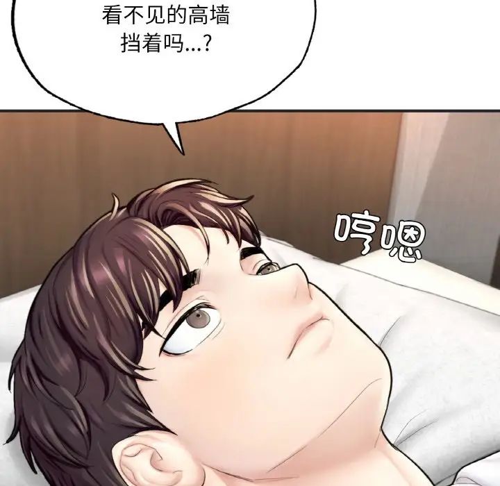 《成为人上人》漫画 第16話
