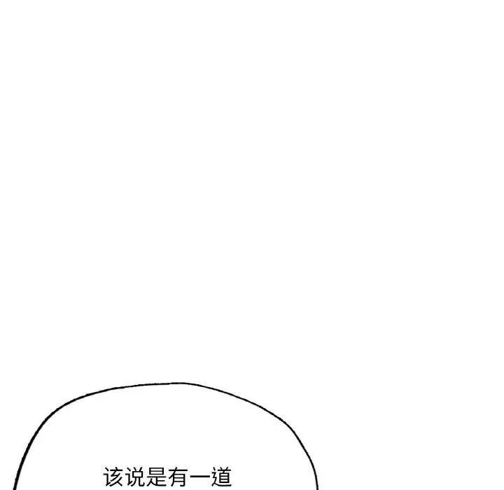《成为人上人》漫画 第16話