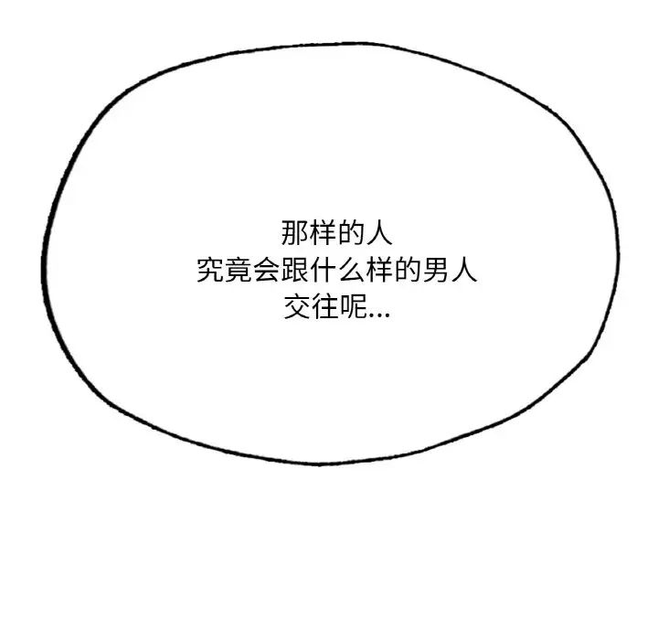 《成为人上人》漫画 第16話