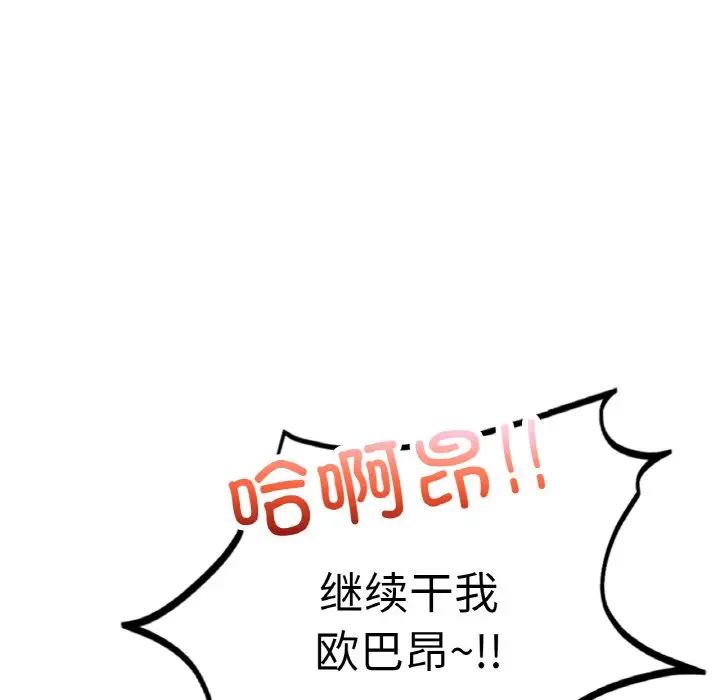 《成为人上人》漫画 第16話