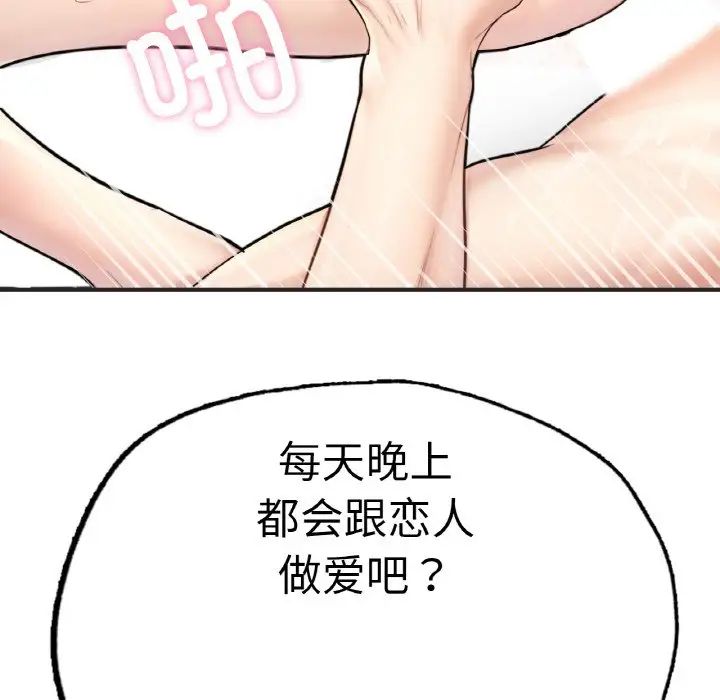 《成为人上人》漫画 第16話