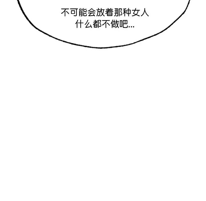 《成为人上人》漫画 第16話