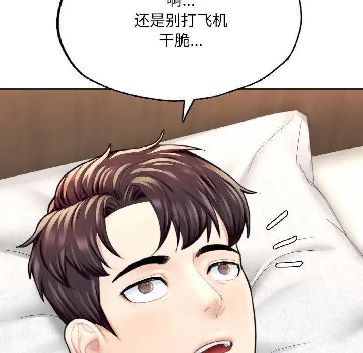 《成为人上人》漫画 第16話