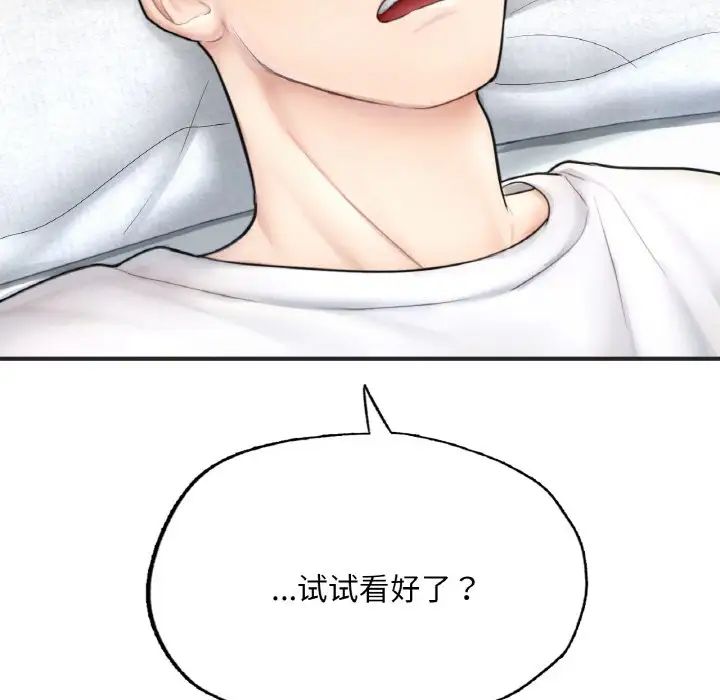 《成为人上人》漫画 第16話