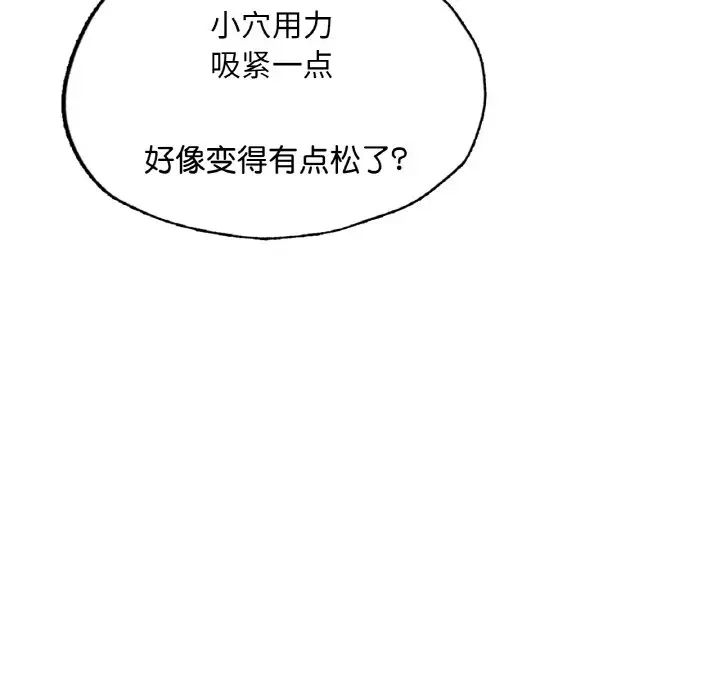 《成为人上人》漫画 第16話