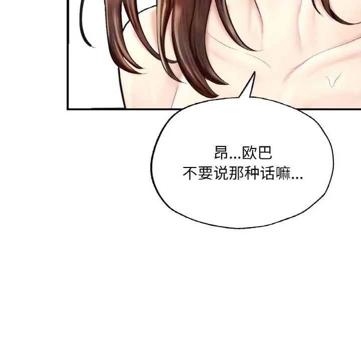 《成为人上人》漫画 第16話