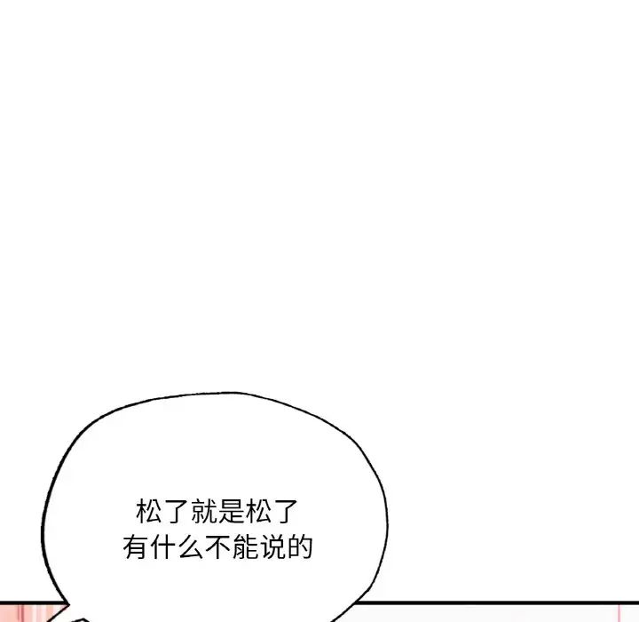 《成为人上人》漫画 第16話
