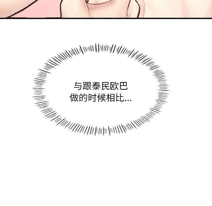 《成为人上人》漫画 第16話