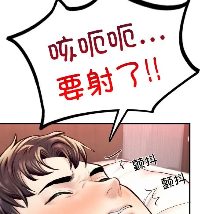《成为人上人》漫画 第16話