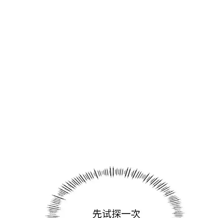 《成为人上人》漫画 第16話