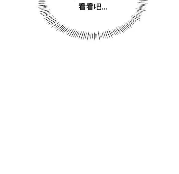 《成为人上人》漫画 第16話