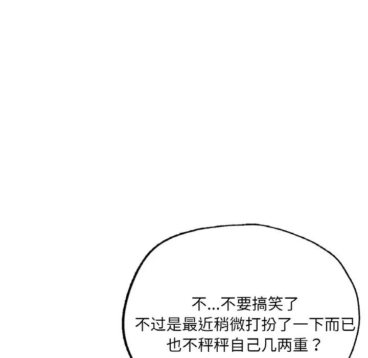 《成为人上人》漫画 第16話