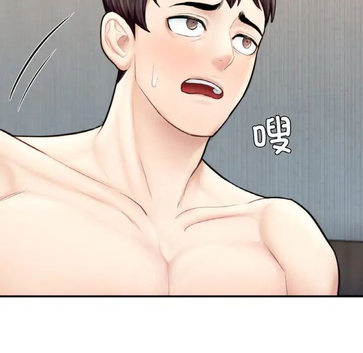 《成为人上人》漫画 第16話