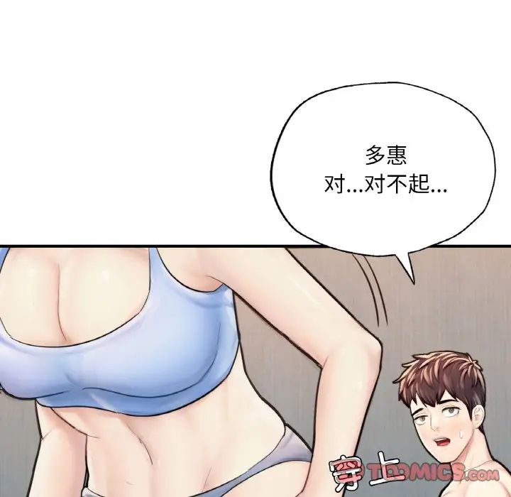 《成为人上人》漫画 第16話