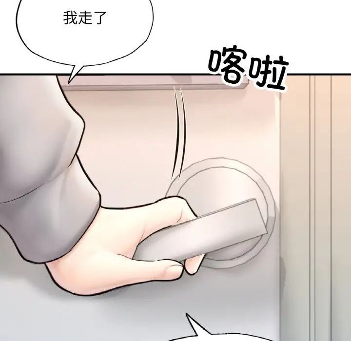 《成为人上人》漫画 第16話