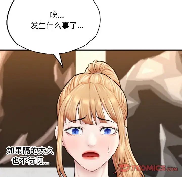 《成为人上人》漫画 第16話