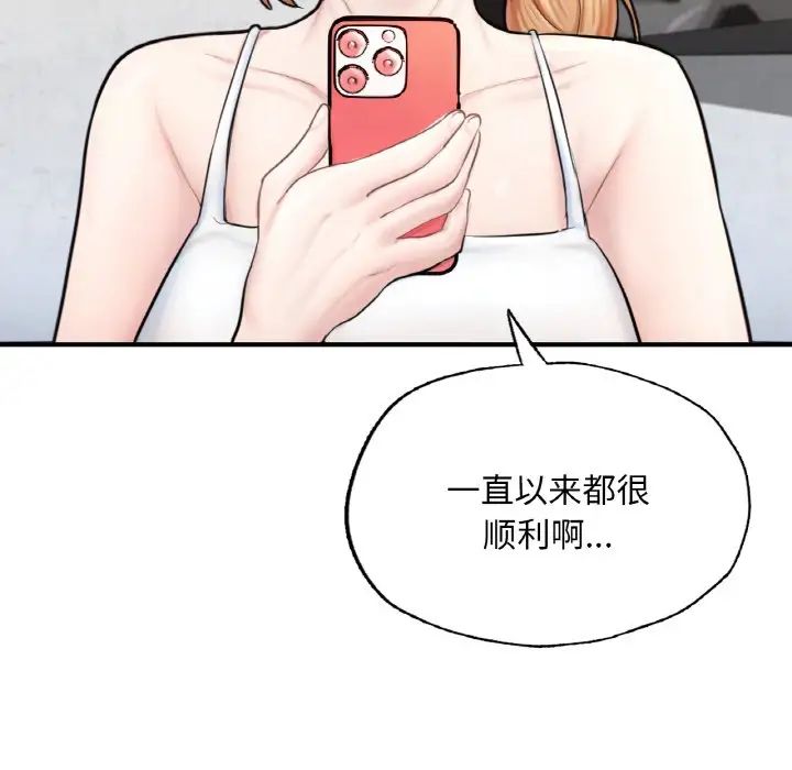 《成为人上人》漫画 第16話