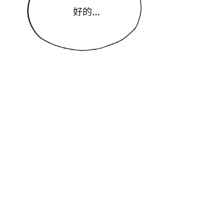 《成为人上人》漫画 第16話