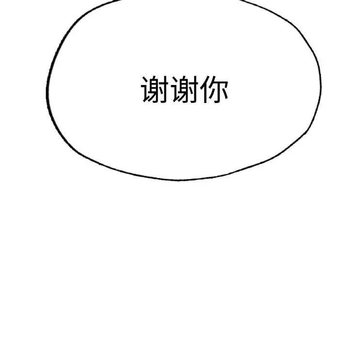 《成为人上人》漫画 第16話