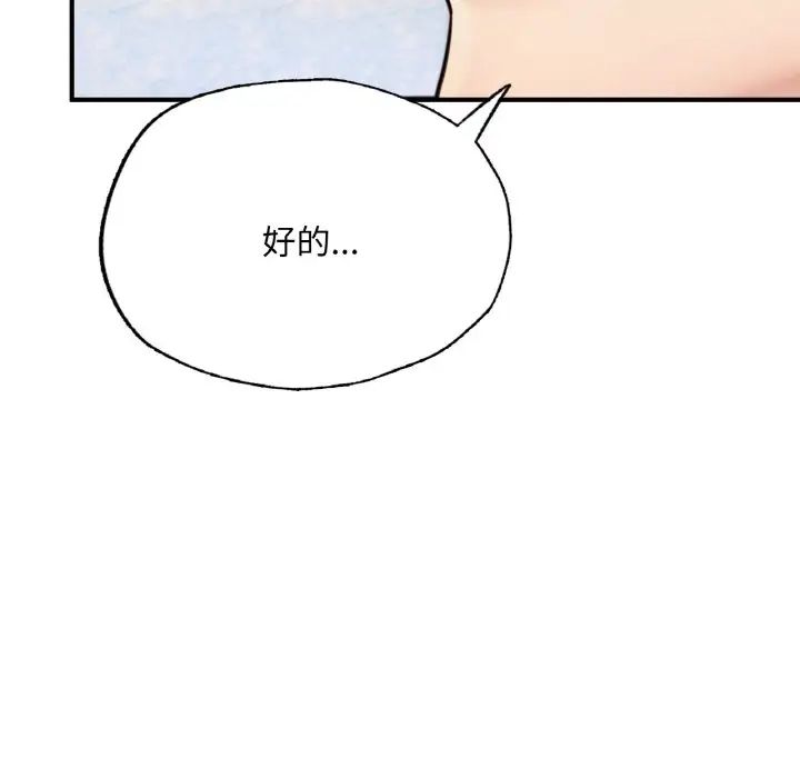 《成为人上人》漫画 第17話