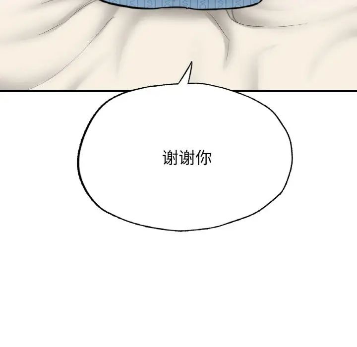《成为人上人》漫画 第17話