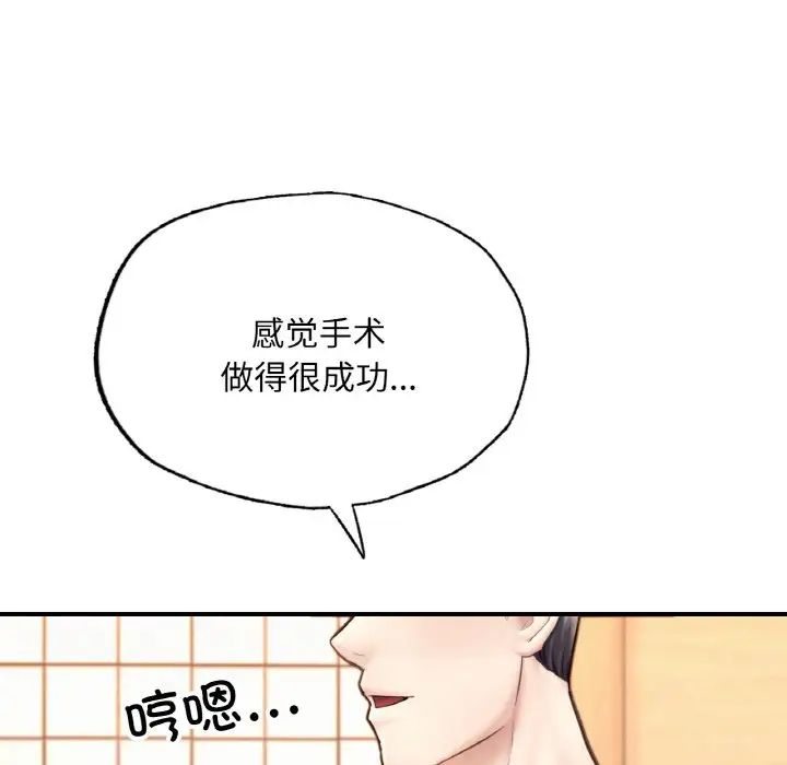 《成为人上人》漫画 第17話
