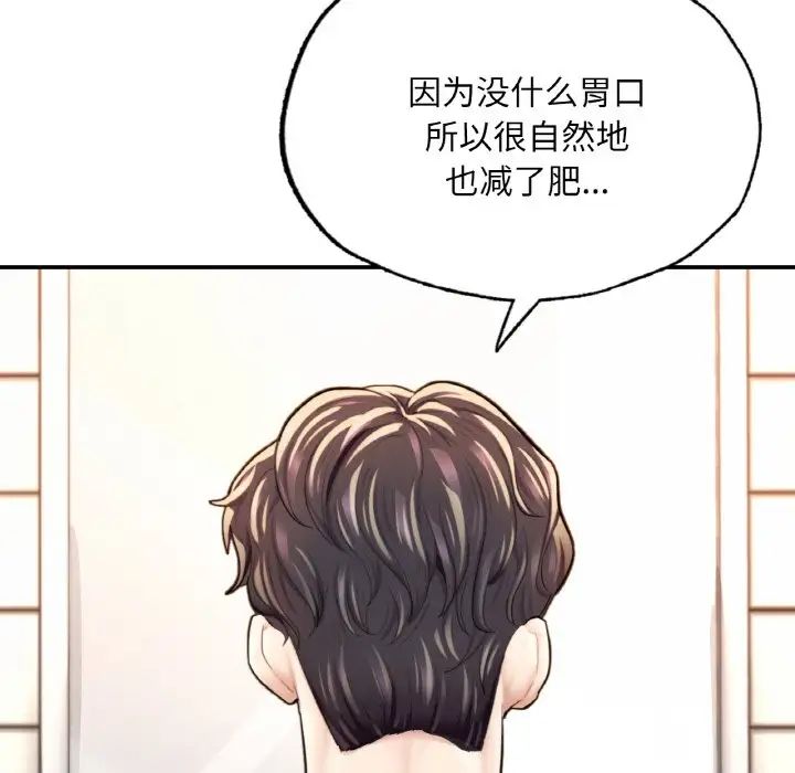 《成为人上人》漫画 第17話