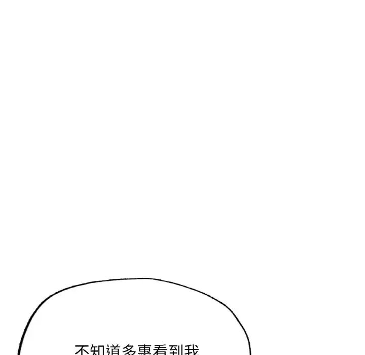 《成为人上人》漫画 第17話