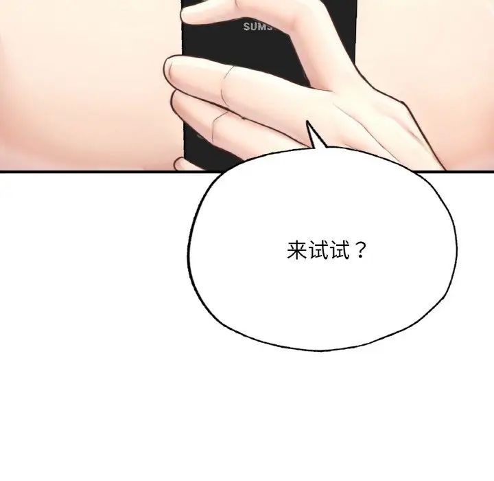 《成为人上人》漫画 第17話