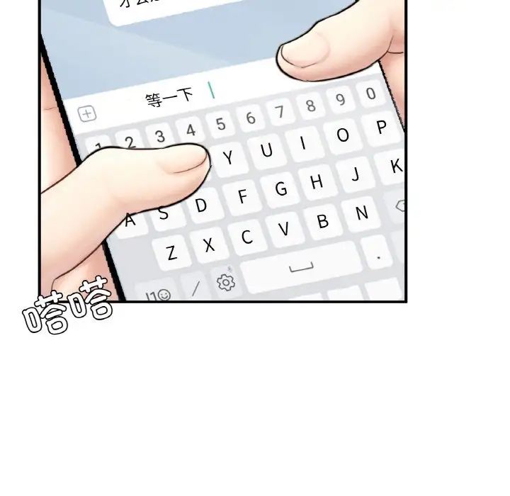 《成为人上人》漫画 第17話