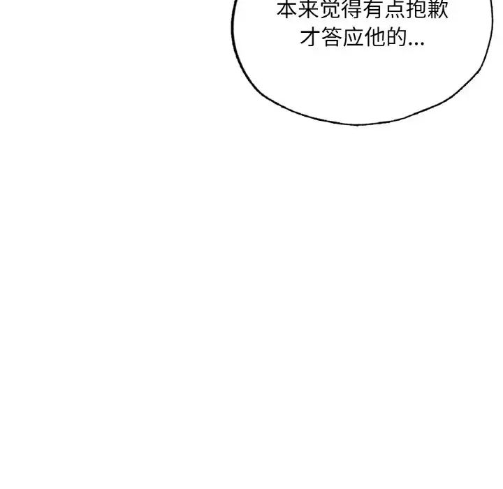 《成为人上人》漫画 第17話