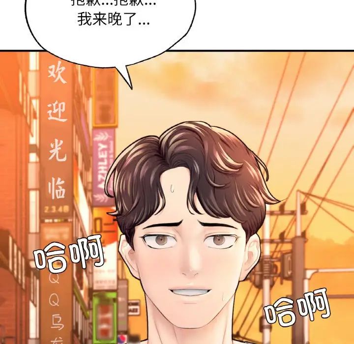《成为人上人》漫画 第17話