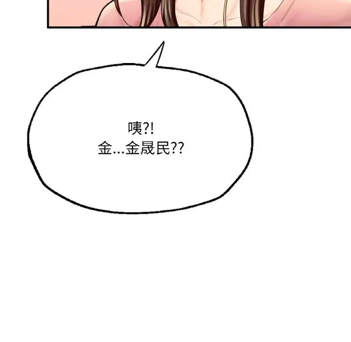 《成为人上人》漫画 第17話