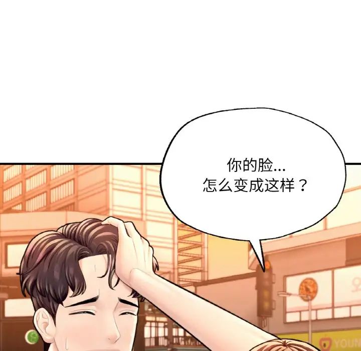 《成为人上人》漫画 第17話