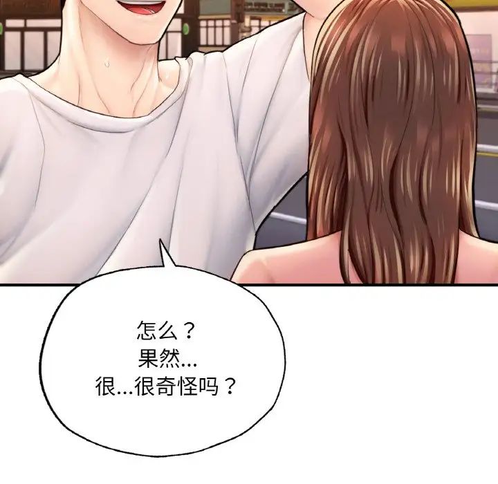 《成为人上人》漫画 第17話
