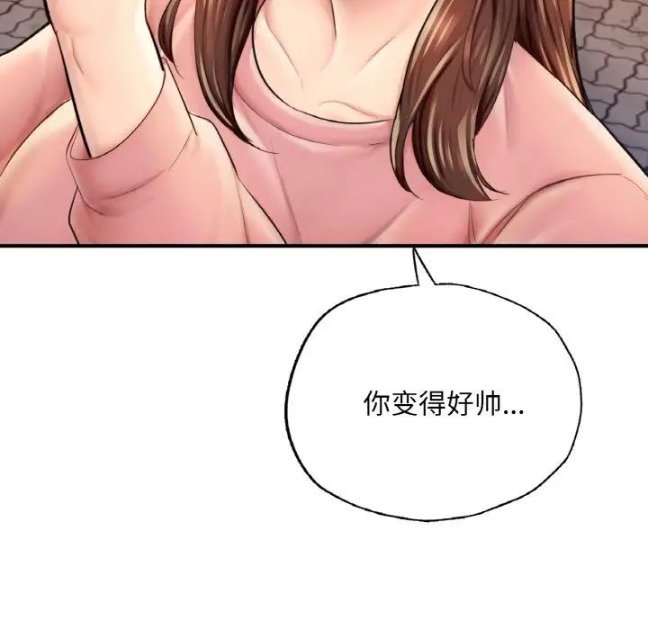《成为人上人》漫画 第17話