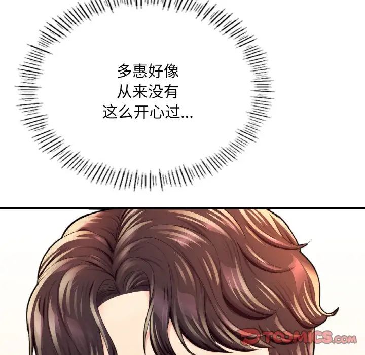 《成为人上人》漫画 第17話