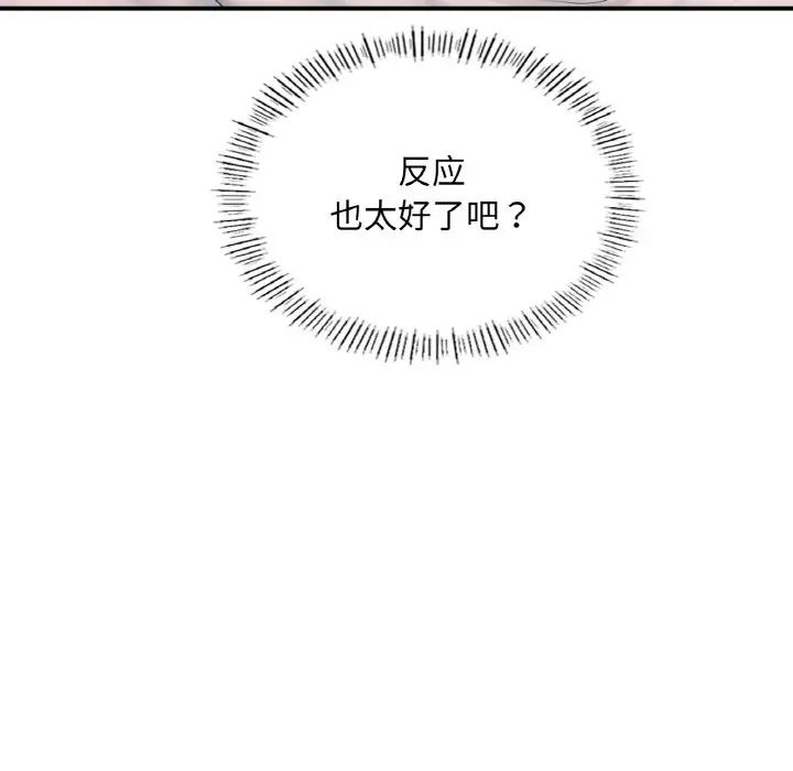 《成为人上人》漫画 第17話