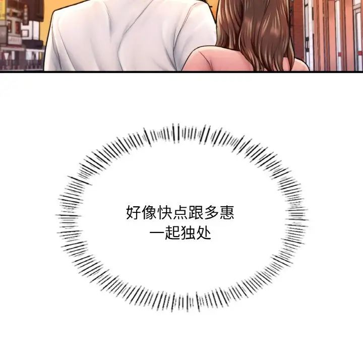 《成为人上人》漫画 第17話
