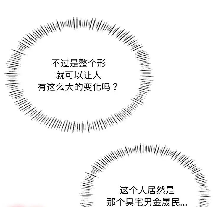 《成为人上人》漫画 第17話