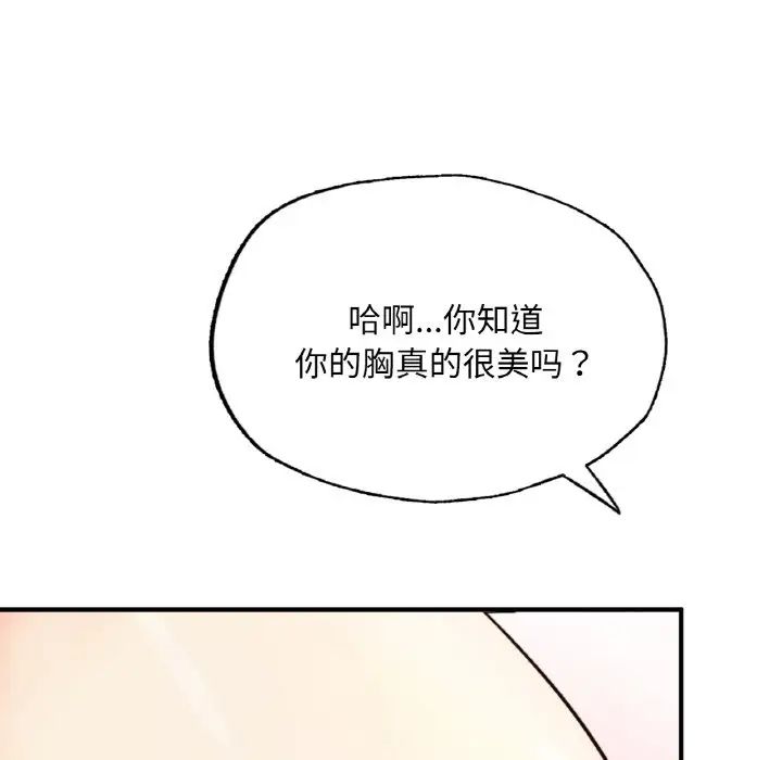 《成为人上人》漫画 第17話