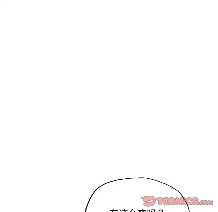 《成为人上人》漫画 第17話